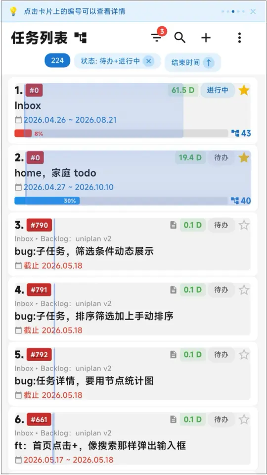 任务列表